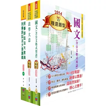 身心障礙特考五等(錄事)套書