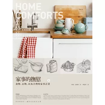 家事的撫慰(上):食物、衣物,以及合理的家事計畫