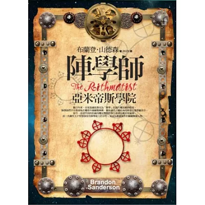 陣學師:亞米帝斯學院