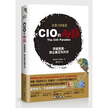 CIO的兩難:突破困局,與企業互利共存