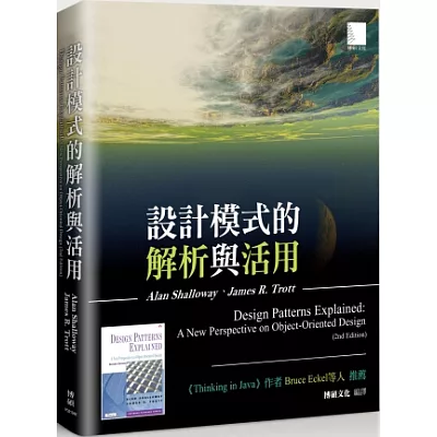 設計模式的解析與活用(Design Patterns Explained: A New Perspective on Object-Oriented Design, 2nd Edition)