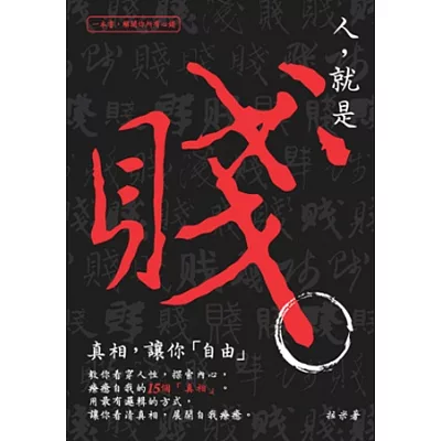 人,就是賤