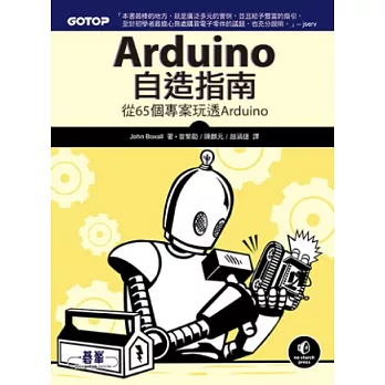 Arduino自造指南:從65個專案玩透Arduino