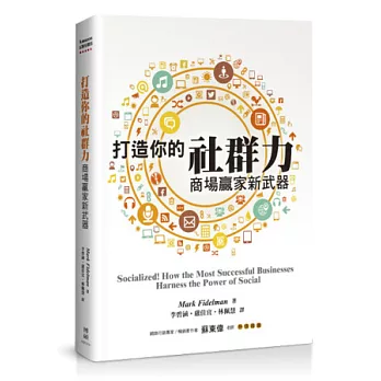 打造你的社群力:商場贏家新武器