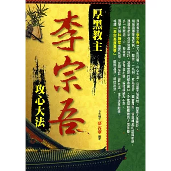 厚黑教主李宗吾攻心大法