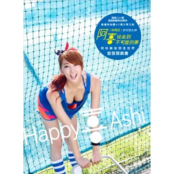 阿喜( 林育品)快樂到不可能的事 寫真書 Happy Ashi