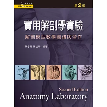 實用解剖學實驗(第二版)