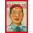 時代英語