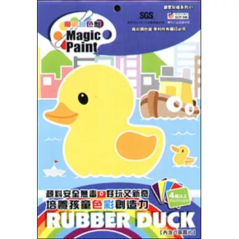 魔術彩繪調色盤:黃色小鴨