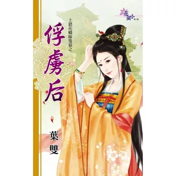 上錯花轎嫁隻狼之俘虜后