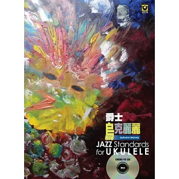 爵士烏克麗麗:Autumn Leaves【附CD】