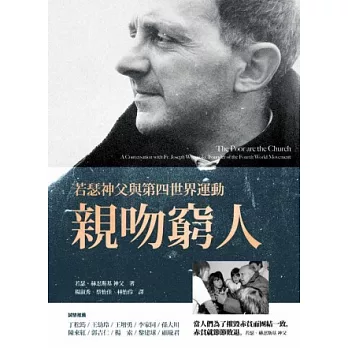 親吻窮人:若瑟神父與第四世界運動