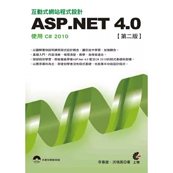 互動式網站程式設計:ASP.NET 4.0使用C# 2010(附光碟)(第二版)