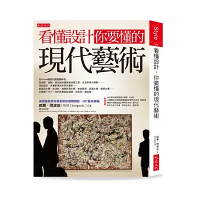 看懂設計,你要懂的現代藝術