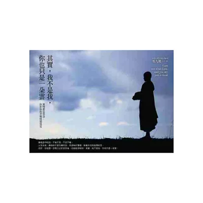 其實,我不是我,你也只是一朵云:萬物都是雲朵,你和你的苦樂煩惱也是