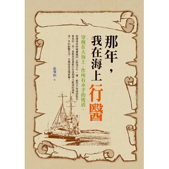 那年,我在海上行醫