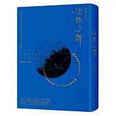 空性之舞:覺醒於你真實的自己,了悟頭腦、心靈以及存在的實相