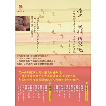 孩子,我們回家吧!