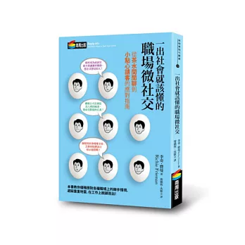 一出社會就該懂的職場微社交:從茶水間閒聊到小點心請客的應對指南