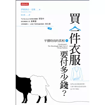 買ㄧ件衣服要付多少錢?