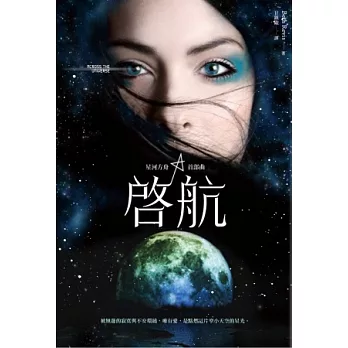 星河方舟首部曲:啟航