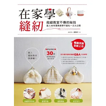 在家學縫紉