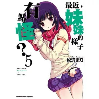 最近,妹妹的樣子有點怪? 05