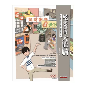 吃走你的大肚腩:營養師教你食得瘦的69個輕鬆方法