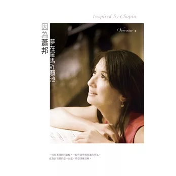 因為蕭邦:夢在羅馬許願池