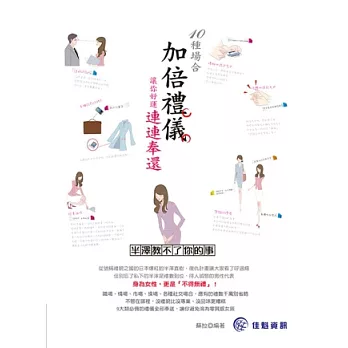 半澤教不了你的事:10種場合加倍禮儀,讓你好運連連奉還