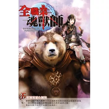 全職業魂獸師47翰林棋社