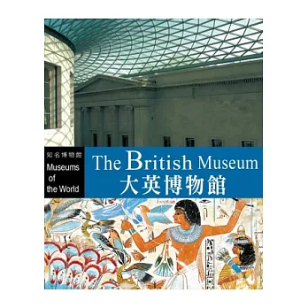 知名博物館:大英博物館(1書+1DVD)