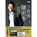 下班後賺更多:記帳、存錢、再投資,富朋友的「破窮理財法」提早20年退休不是夢! 下班後賺更多:記帳、存錢、再投資,富朋友的「破窮理財法」提早20年退休不是夢!