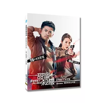 甜蜜殺機寫真:電影幕後全特搜