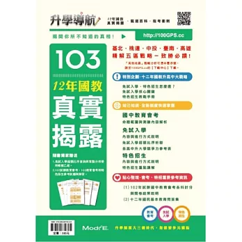 升學導航:12年國教真實揭露103