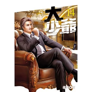 大少爺14
