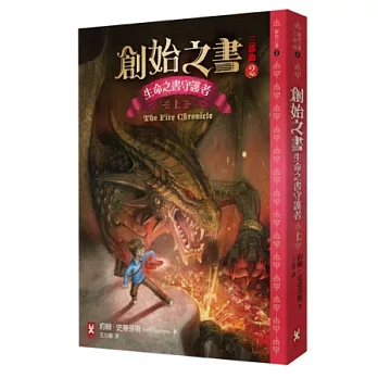 創始之書三部曲2:生命之書守護者(上)