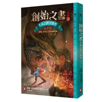 創始之書三部曲2:生命之書守護者(下)