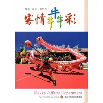 客情犇彩:尊嚴.格局.凝聚力