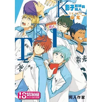 影子籃球員同人 TEIKO帝光