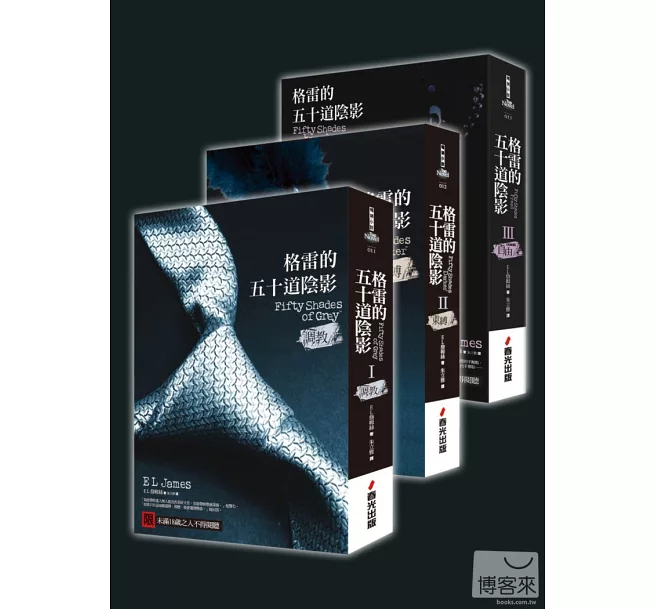 格雷的五十道陰影三部曲