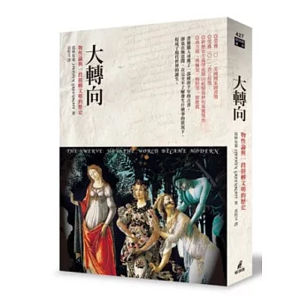 大轉向:物性論與一段扭轉文明的歷史
