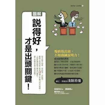 圖解說得好,才是出頭關鍵!