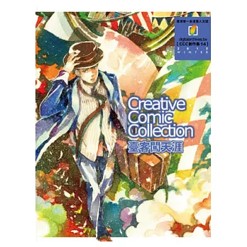 臺客闖天涯:CCC創作集14