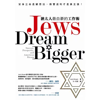 猶太人最自豪的工作術:安身立命是窮想法,務實逐利才是真主張!