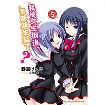 我被女生倒追,惹妹妹生氣了? 05