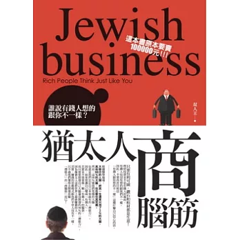 猶太人商腦筋:只要有利可圖,鑽石和棺材都是生意