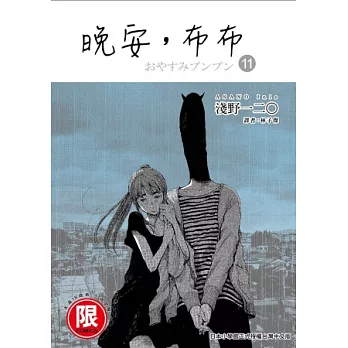 晚安布布 11