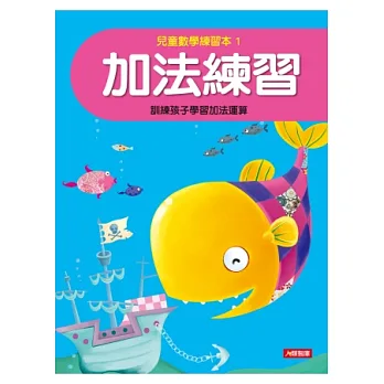 加法練習(新版)