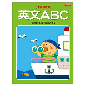 英文ABC